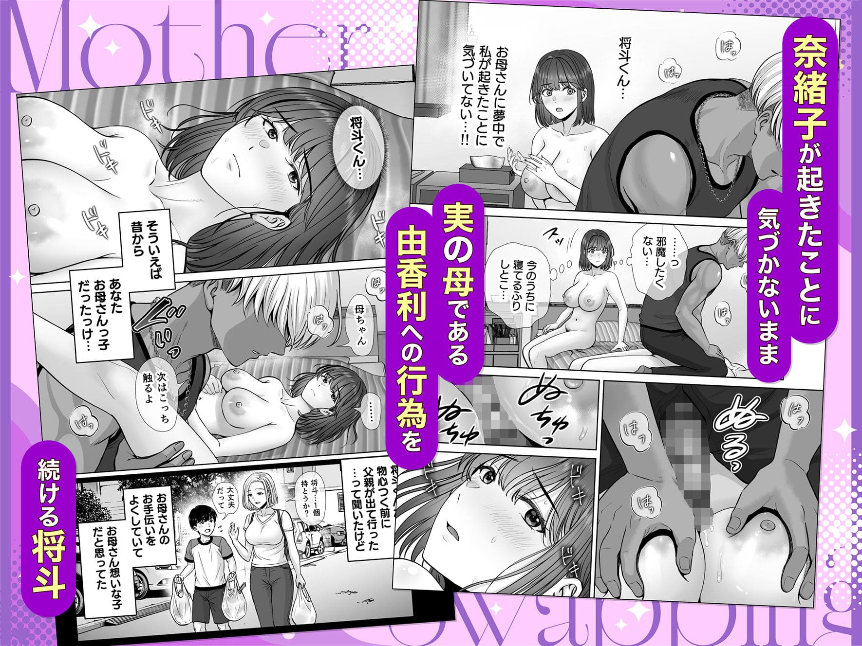 母スワッピング4 めろんの星々 無料サンプル4