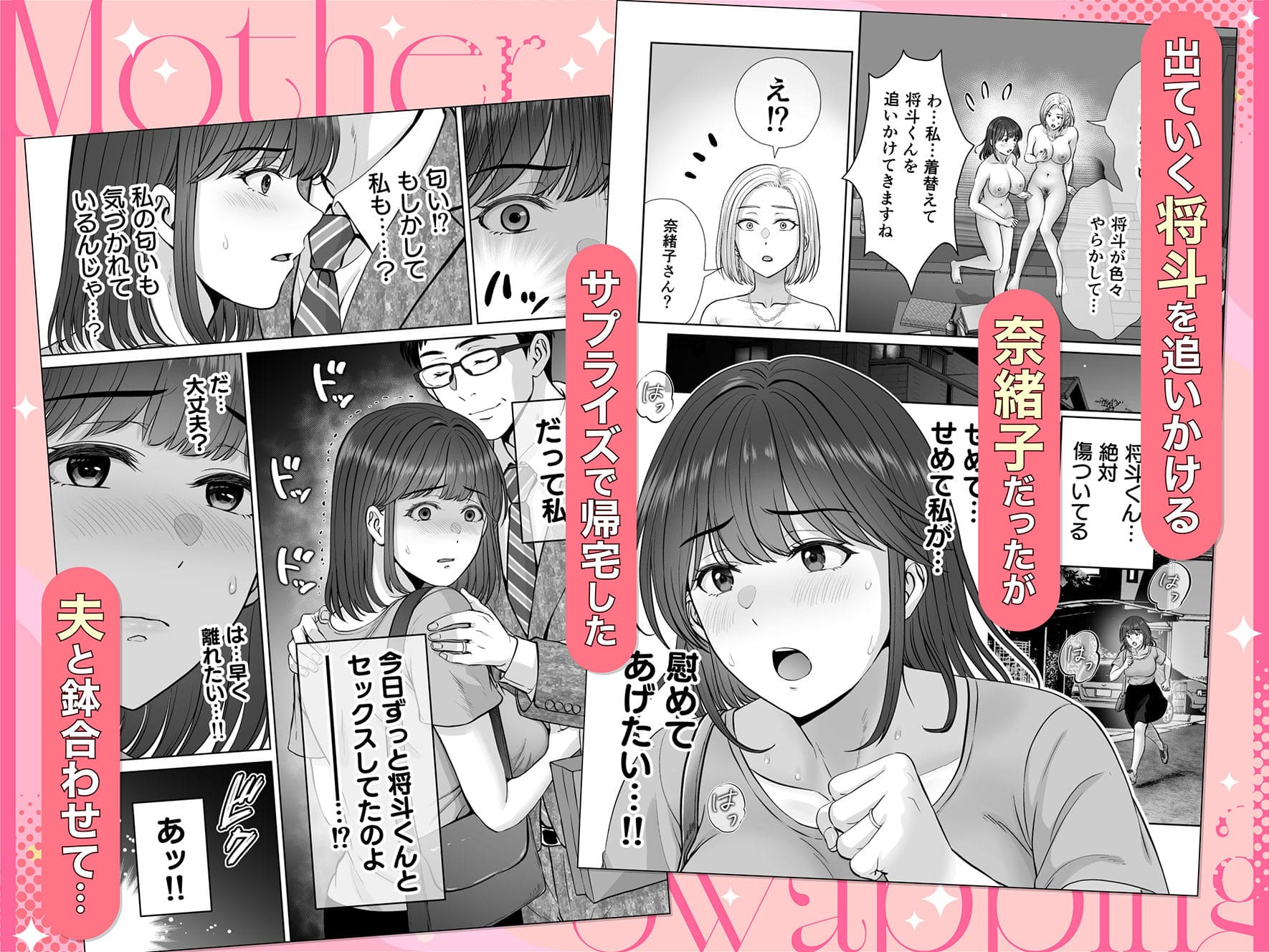 母スワッピング4 めろんの星々 無料サンプル6