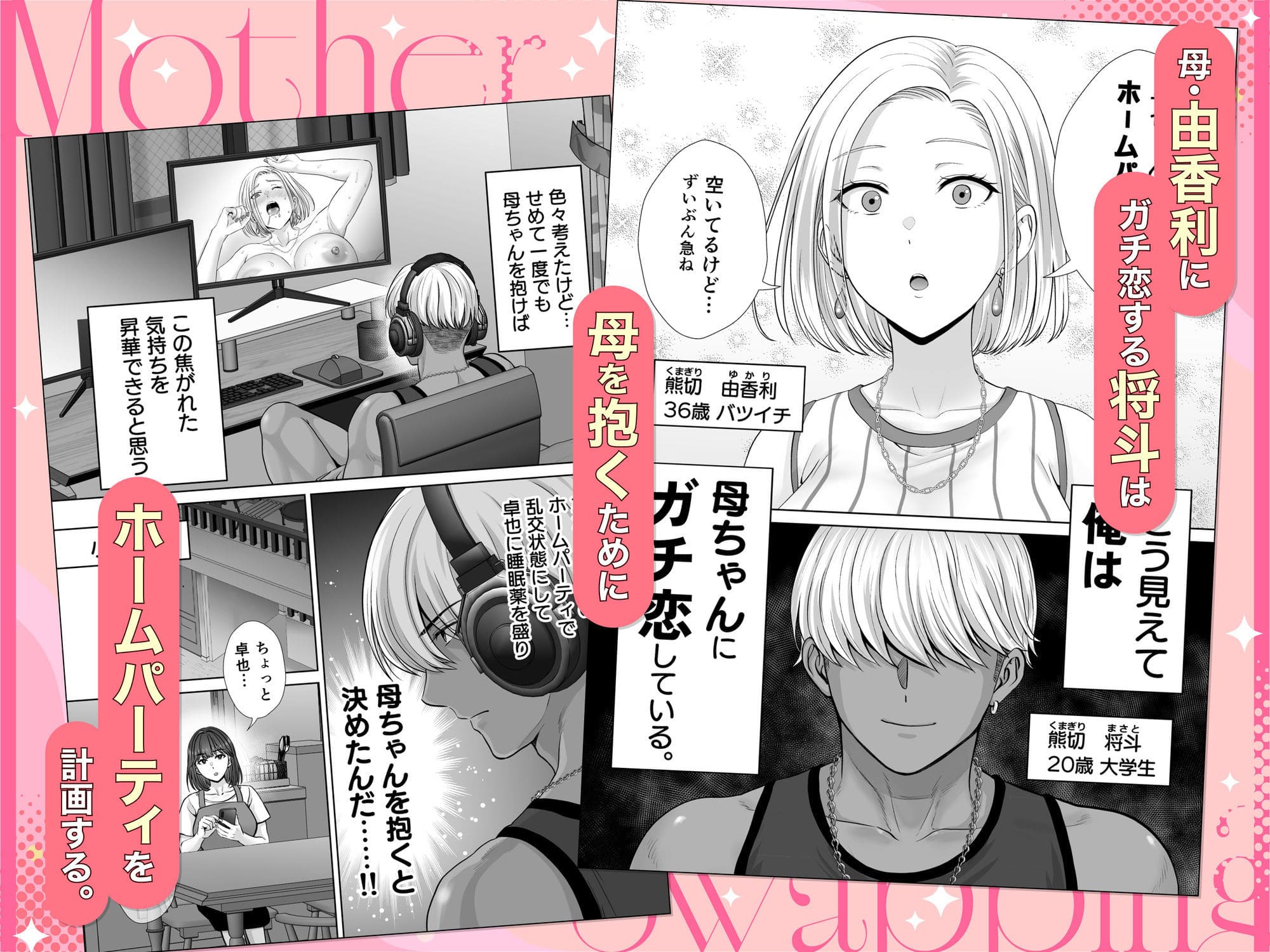 【エロ同人漫画】母スワッピング3〜母交換で見せ合い4P！俺らがヤりたい放題した話（めろんの星々）無料画像