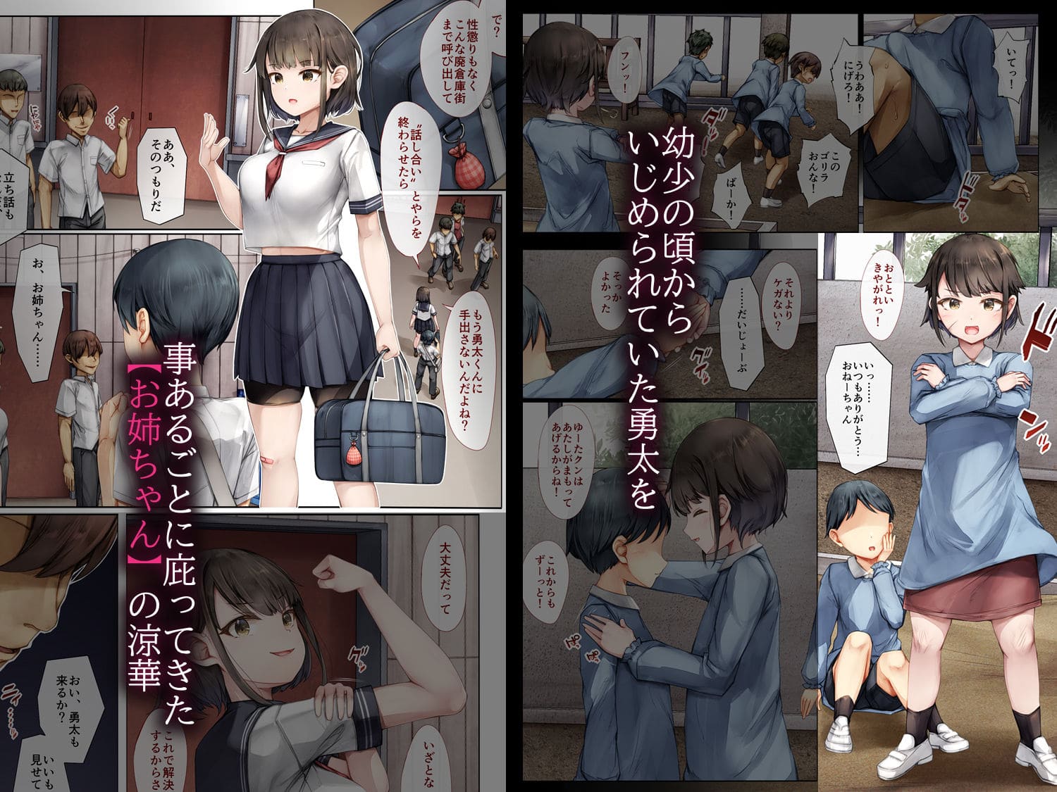 【エロ同人漫画】メス堕ちお姉ちゃん〜いつも守ってくれた男勝りなお姉ちゃんは今日も先輩に抱かれてオンナになる（しろくろうさ）無料画像