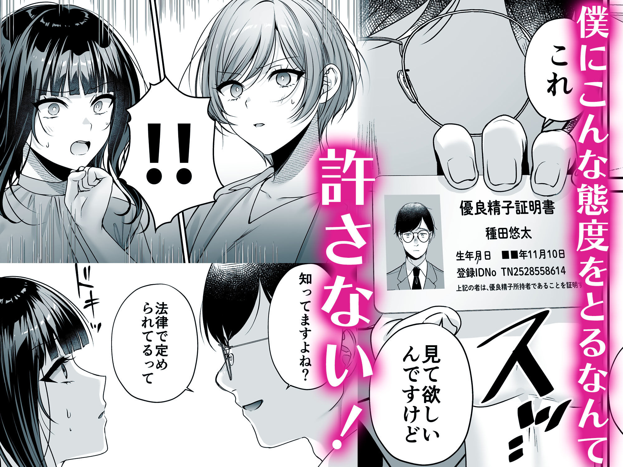 種付ライセンス〜女上司わからせ編〜 試し読み4