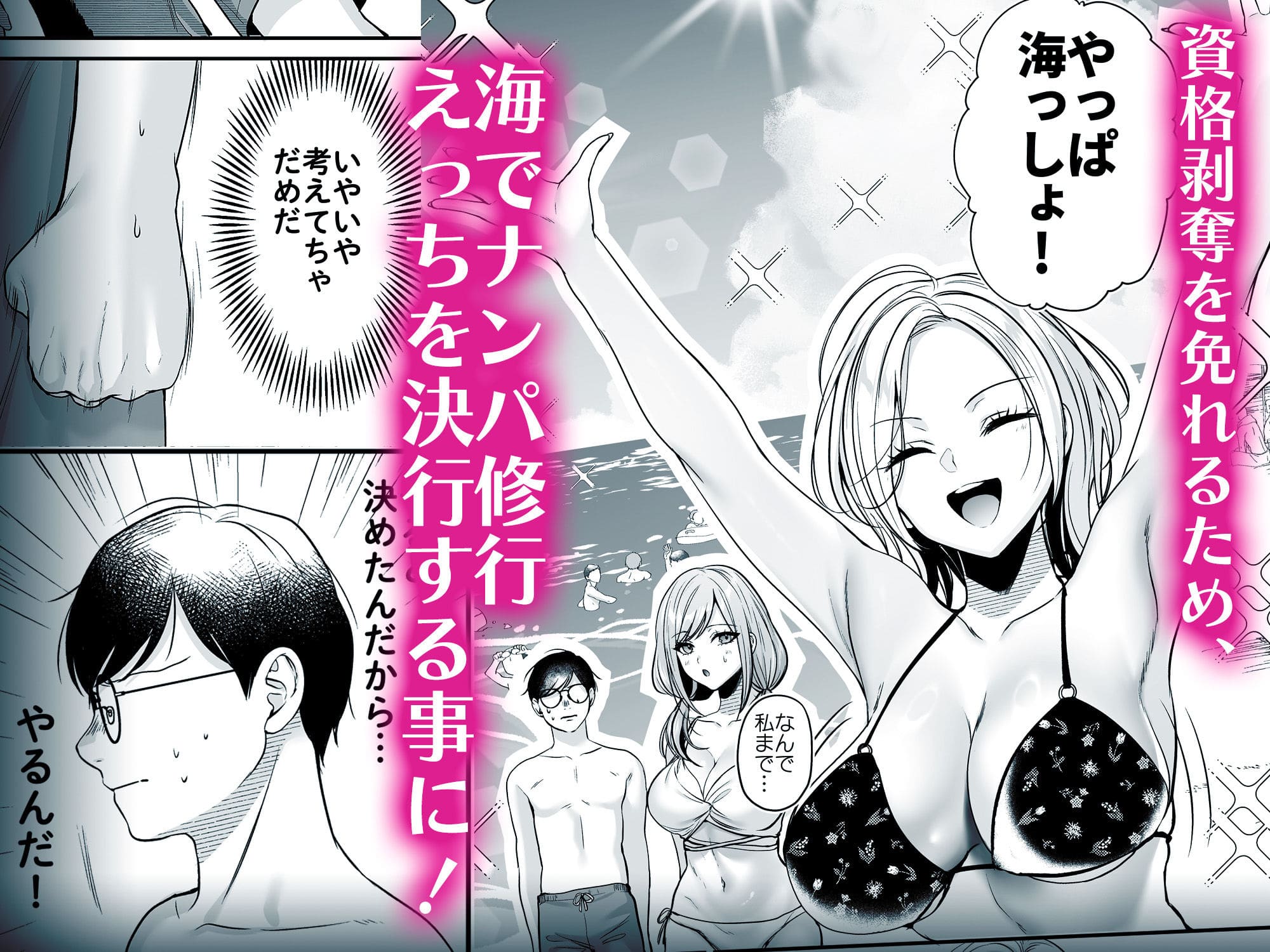 種付ライセンス〜ビーチナンパでやりまくり編〜 美人教師との再会