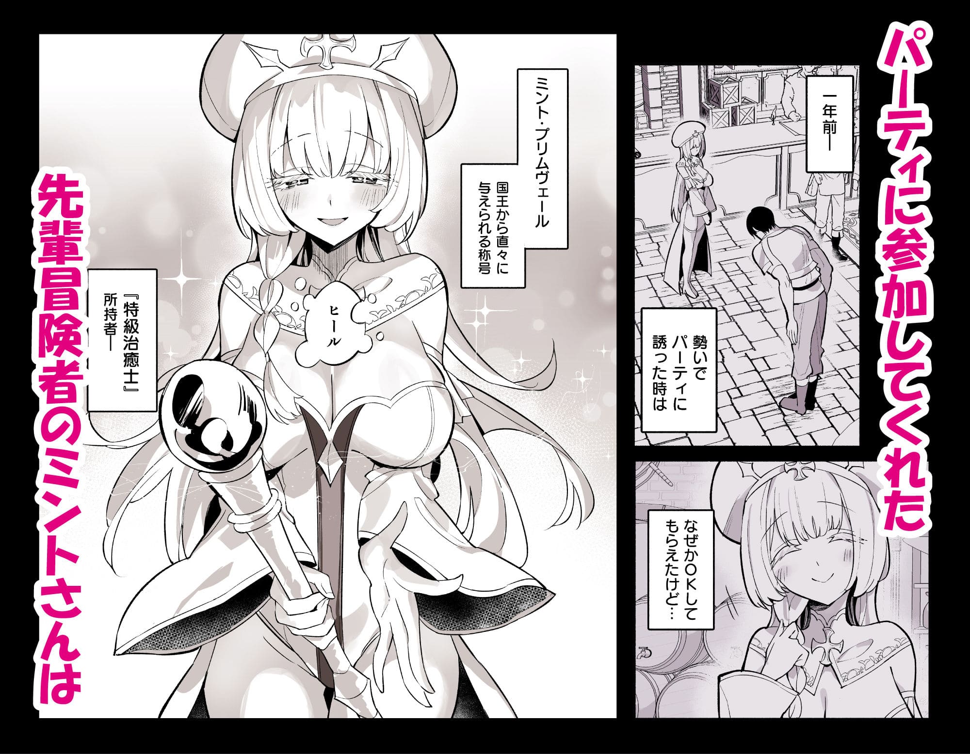 【エロ同人漫画】ミントさんはあまあま交尾したい（うなハウス）無料画像