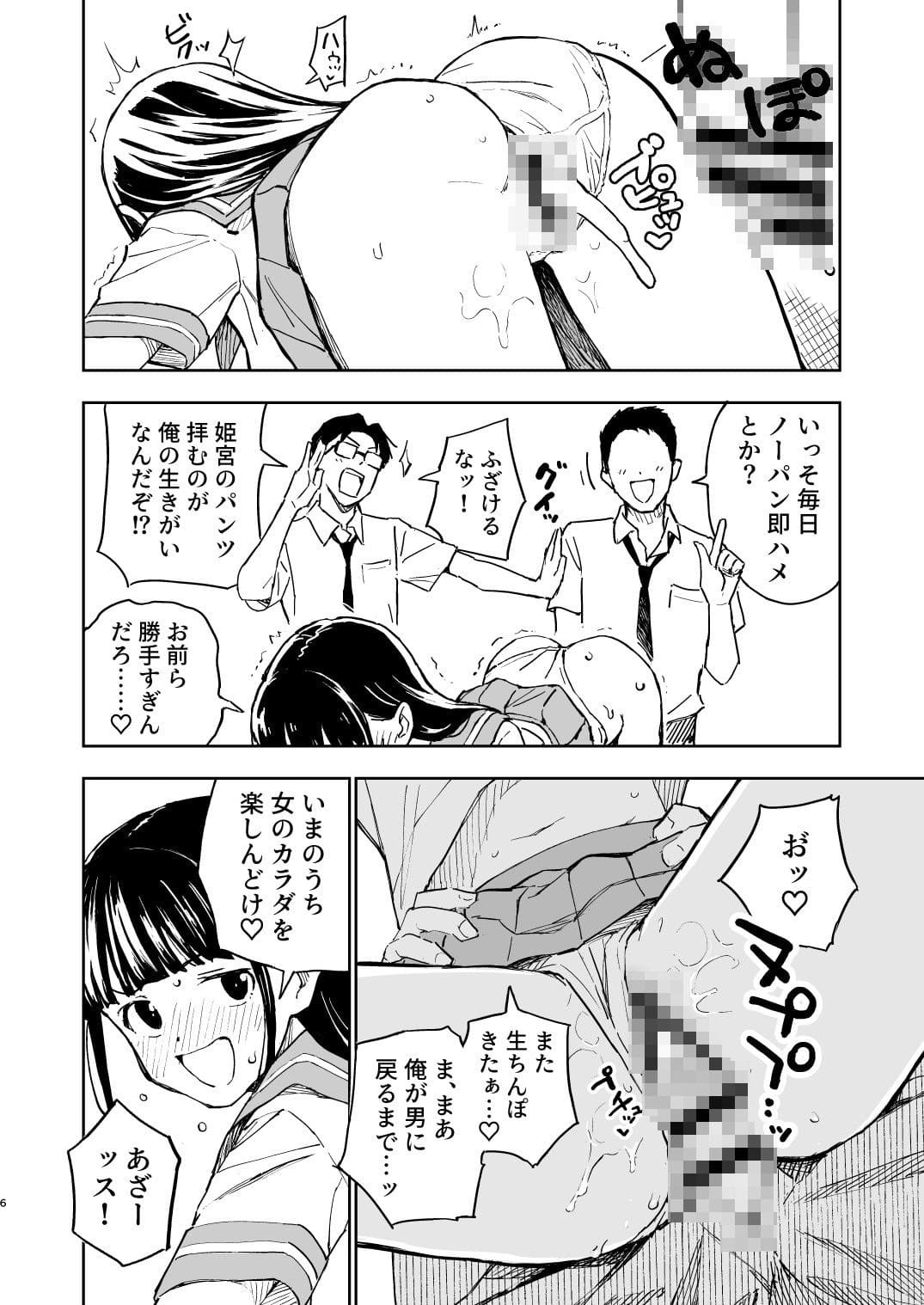 禁断の関係を描いたみら国の同人漫画『1ヶ月妊娠しなければ男に戻れる話（4）』