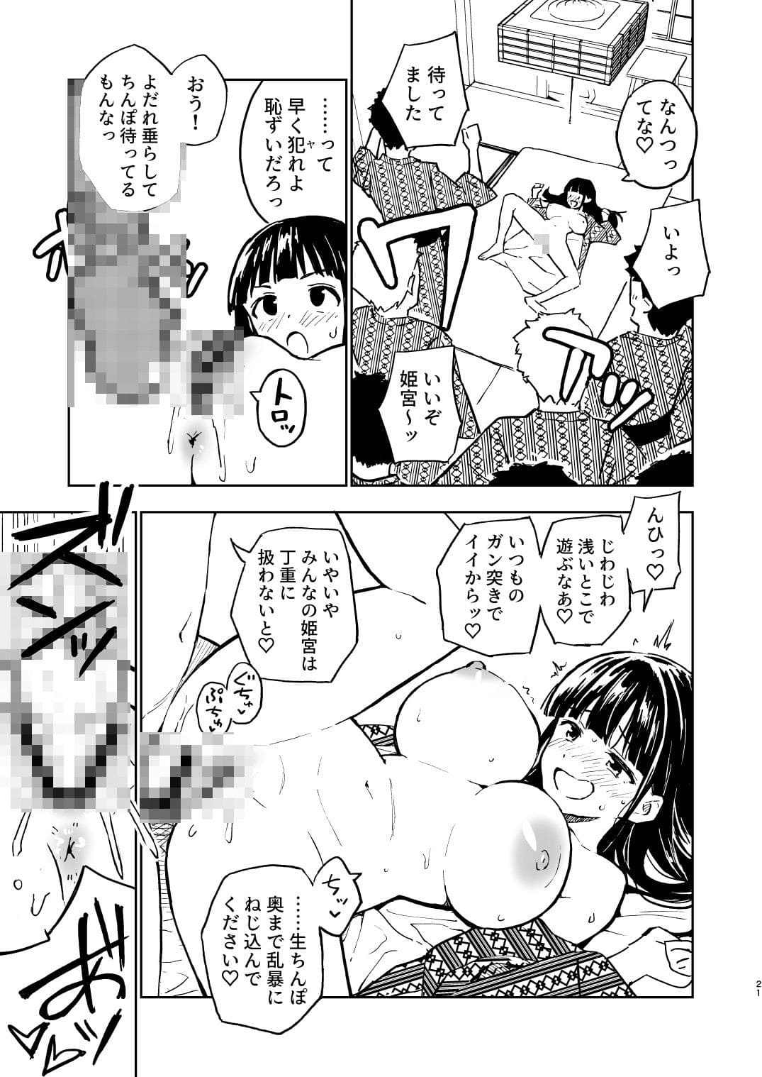 TS（性転換）漫画 1ヶ月妊娠しなければ男に戻れる話