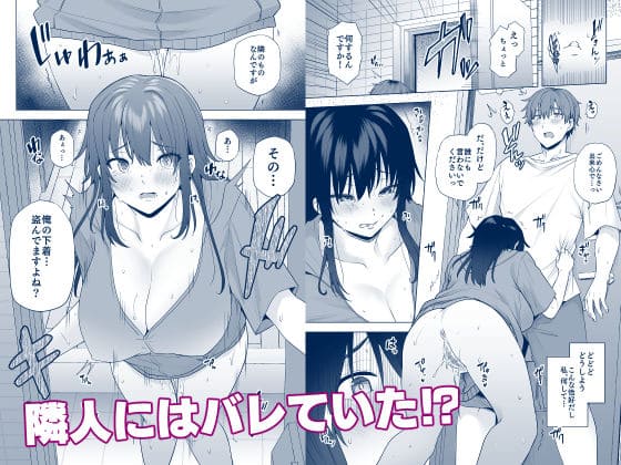 ドキドキの隣人関係を描く「隣のみさきさん」綾枷家の猫作品の背徳シーン