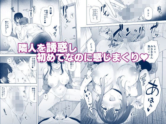綾枷家の猫「隣のみさきさん」秘密の視線と揺れる心を描く背徳系イラスト