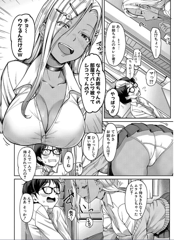 彼女の妹は肉食系ギャル サンプル 誘惑