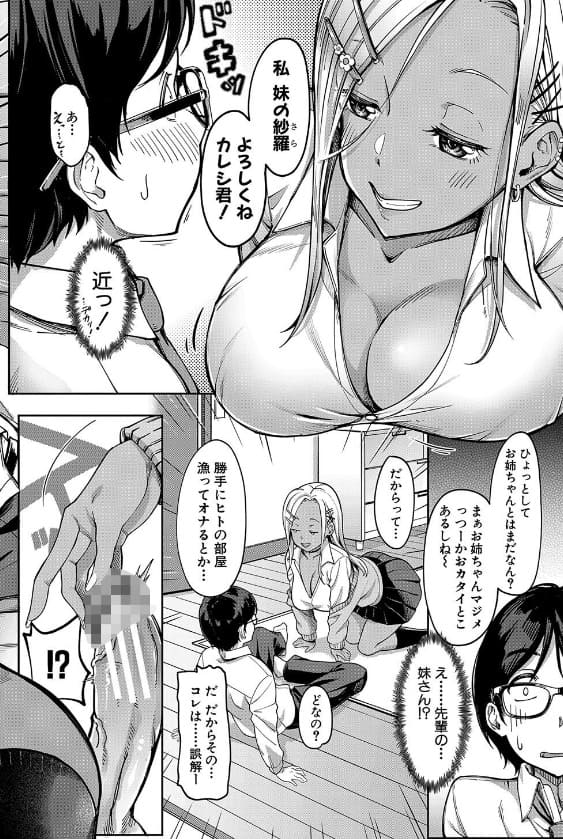 彼女の妹は肉食系ギャル 中出し 浮気