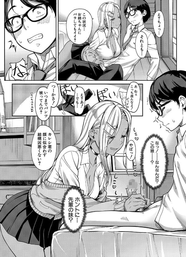 彼女の妹は肉食系ギャル 緊縛 拘束