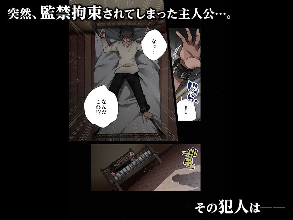 見知らぬ女子校生に監禁された時の話 エロ同人漫画