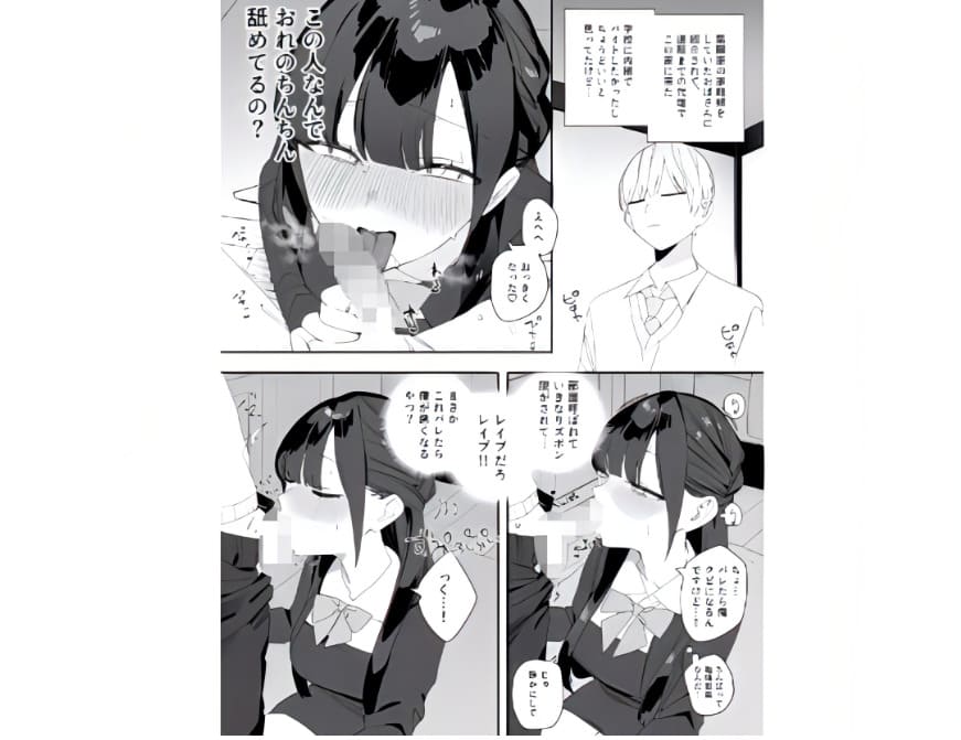 箱入りお嬢様に従順さを求められる背徳オフィスH同人誌