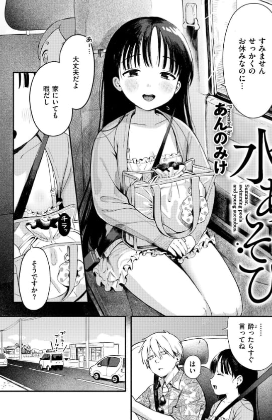 水あそび エロ同人漫画