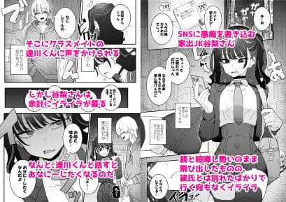 【エロ同人漫画】イライラでムラつき家出JK（もみ子さん）無料画像