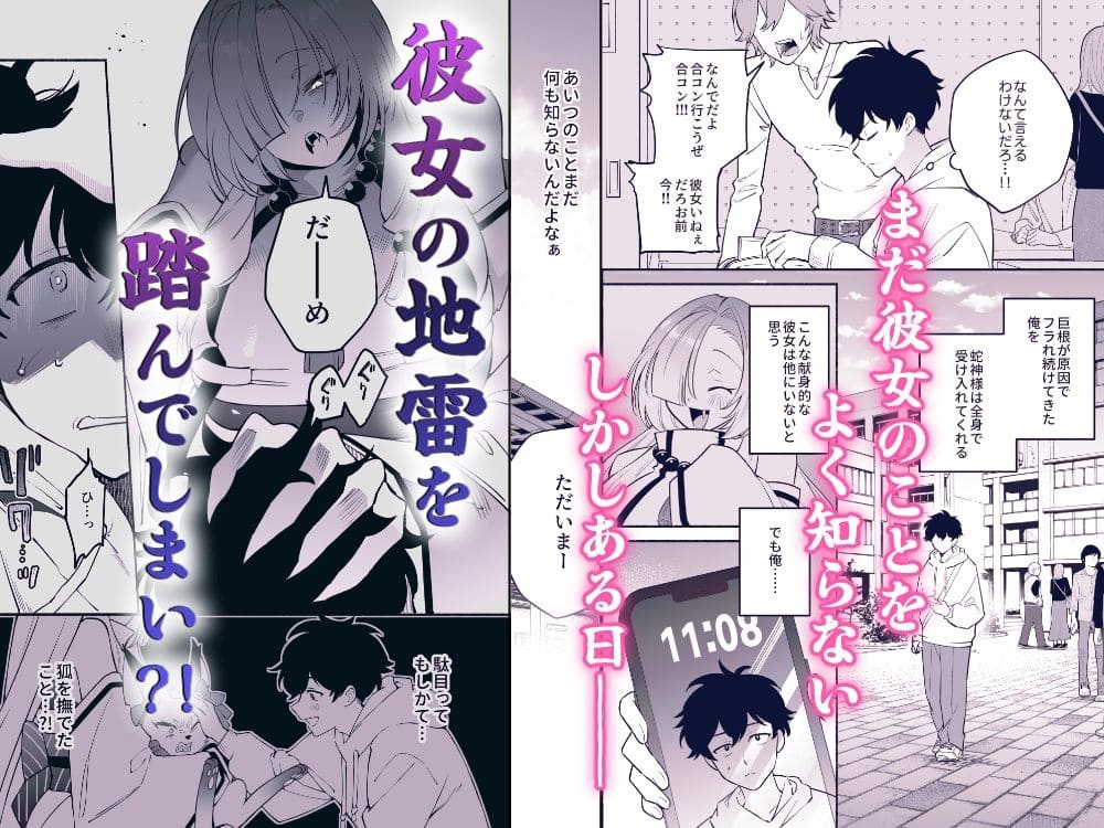 蛇神様に魅入られて2 サンプル 艶やかな鱗の描写