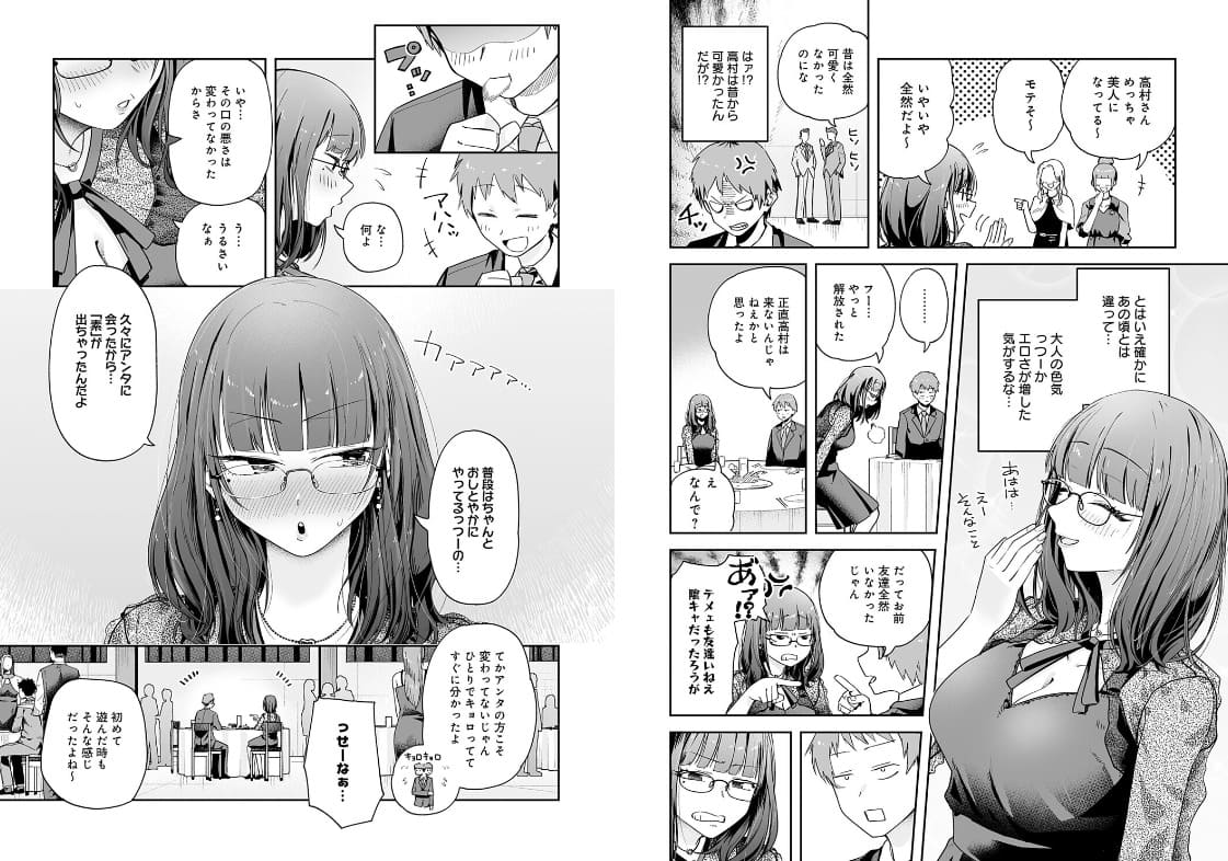 元陰キャ達の同窓会 二次会を抜け出す二人