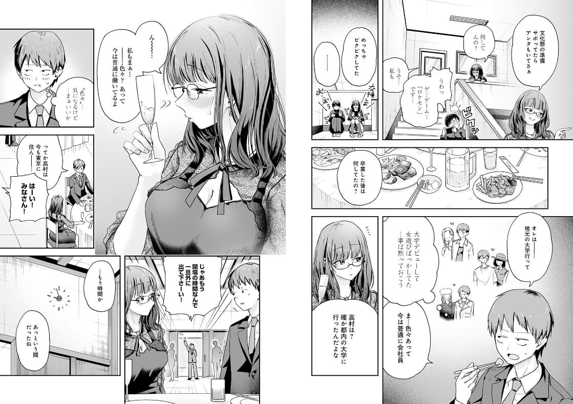 元陰キャ達の同窓会 過去の想いを告白