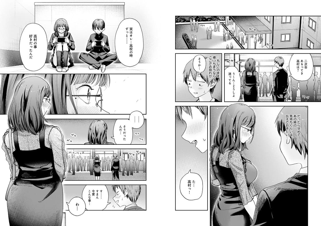 元陰キャ達の同窓会 両想い発覚の瞬間