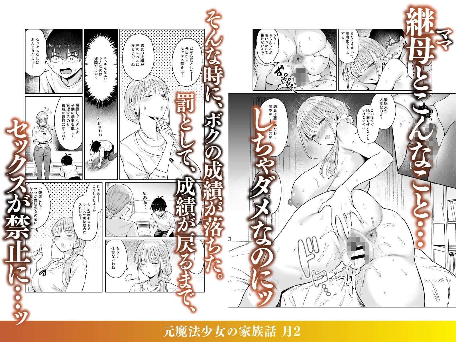 元魔法少女の家族話 月2 サンプル 魔法少女変身