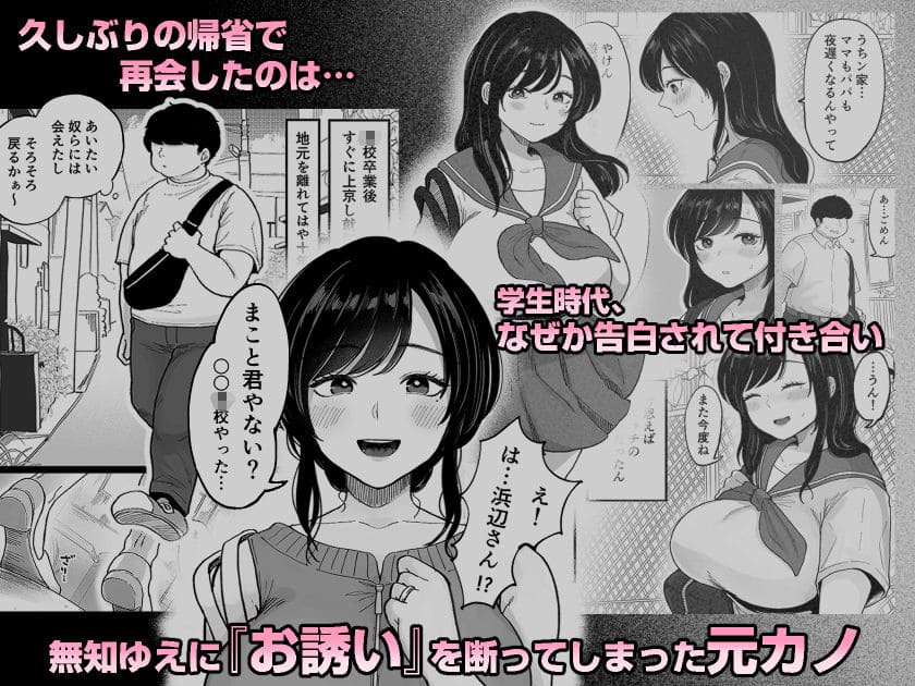 【エロ同人漫画】地元の元カノ人妻、青春性交ハメなおし(鼠の母)無料サンプル画像