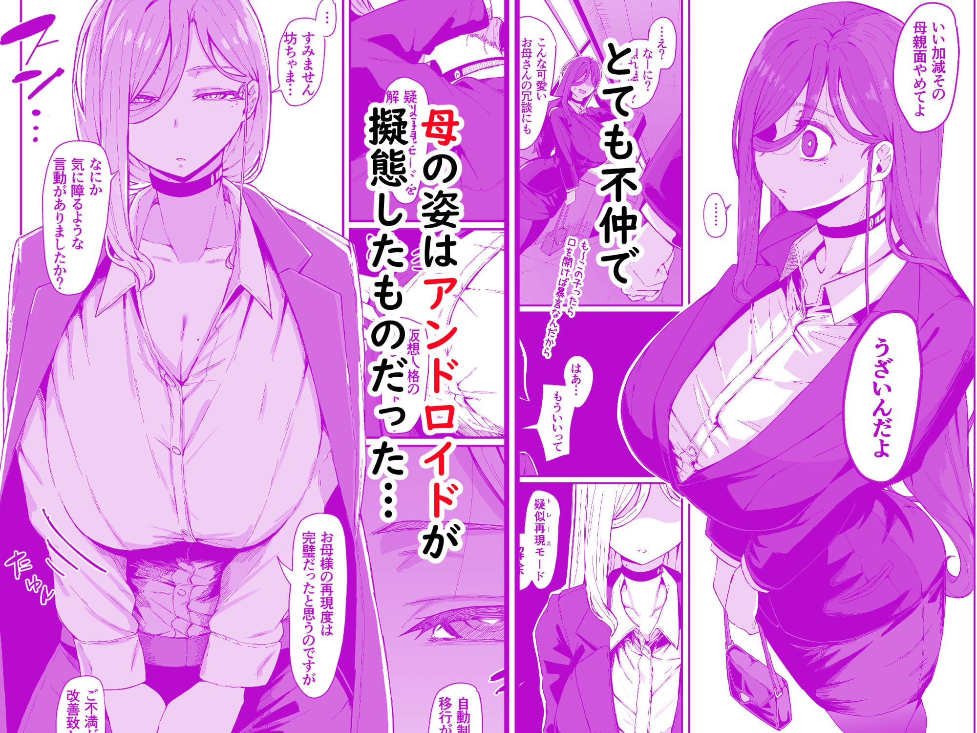 アンドロイドは母子でツガウ夢を見るか？ 甘い日常