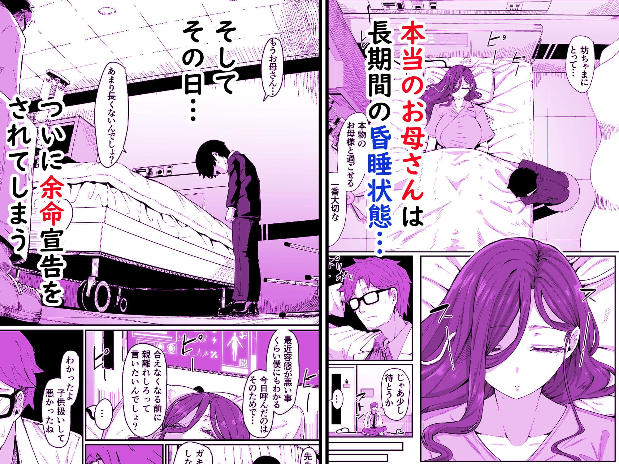 アンドロイドは母子でツガウ夢を見るか？ 心理描写