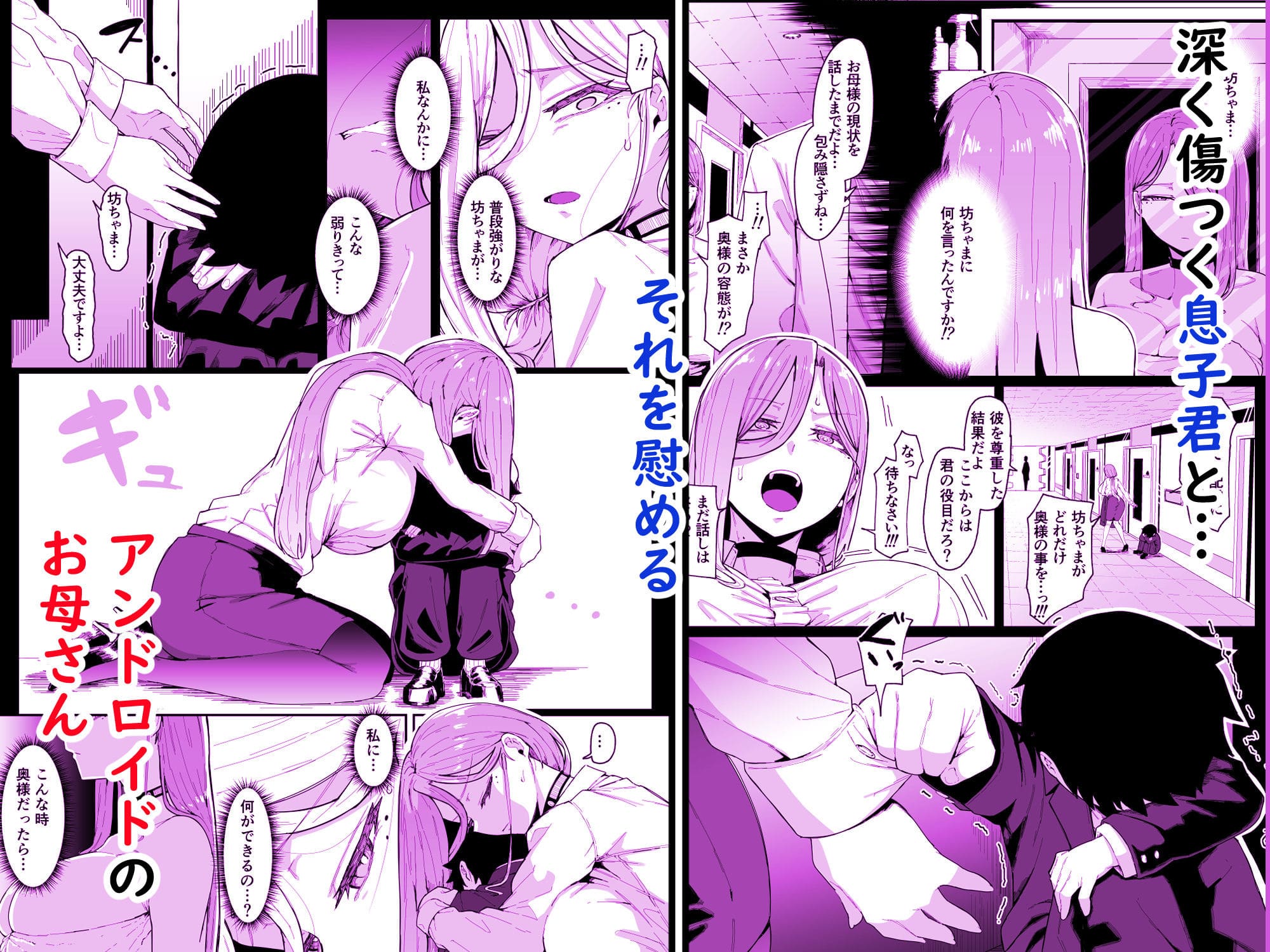 アンドロイドは母子でツガウ夢を見るか？ 絶頂シーン