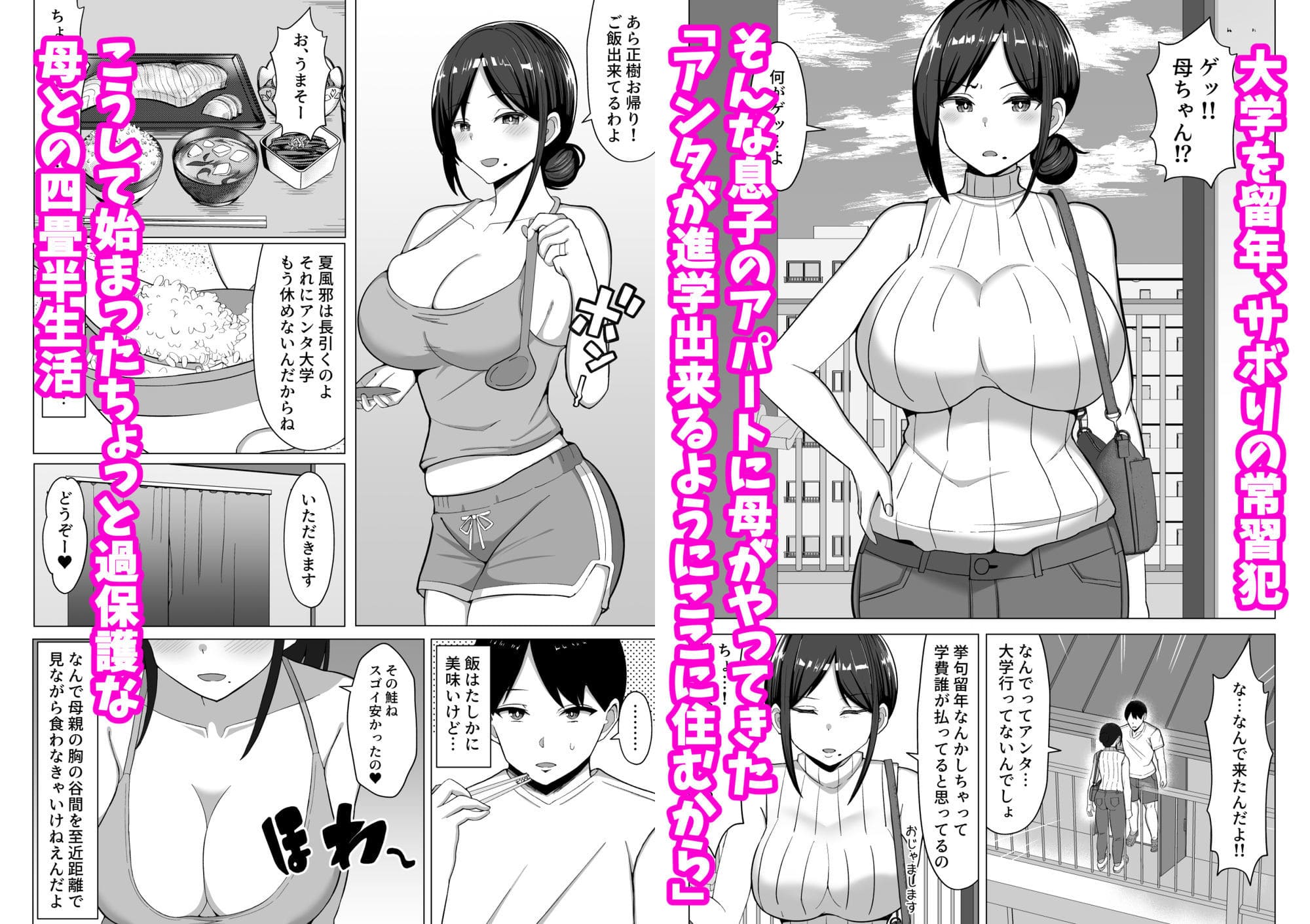 【エロ同人漫画】四畳半の俺の部屋で母ちゃんと住むことになった話 1（マスタード帝国）無料サンプル