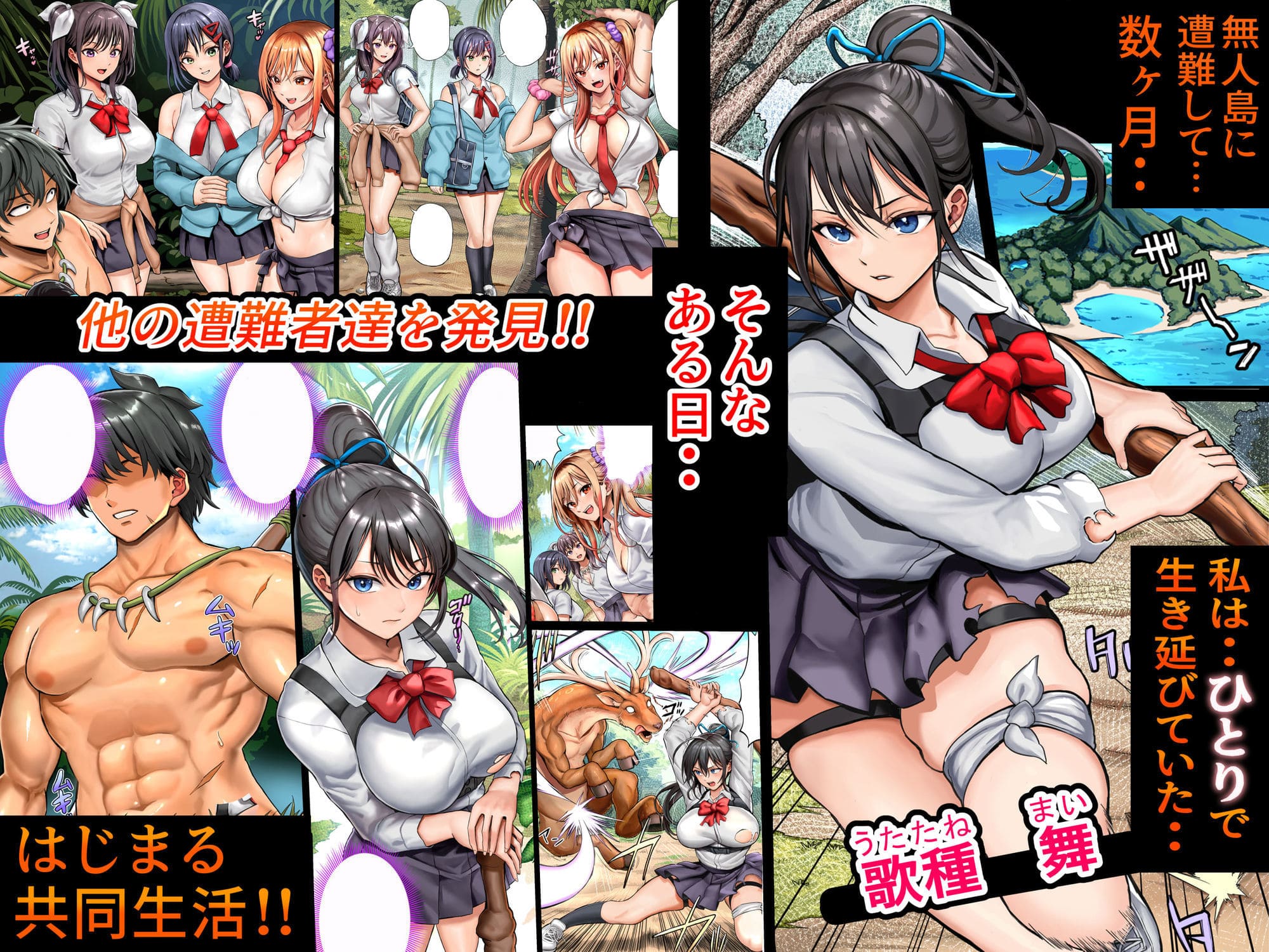 無人島遭難ハーレム2 エロ同人漫画