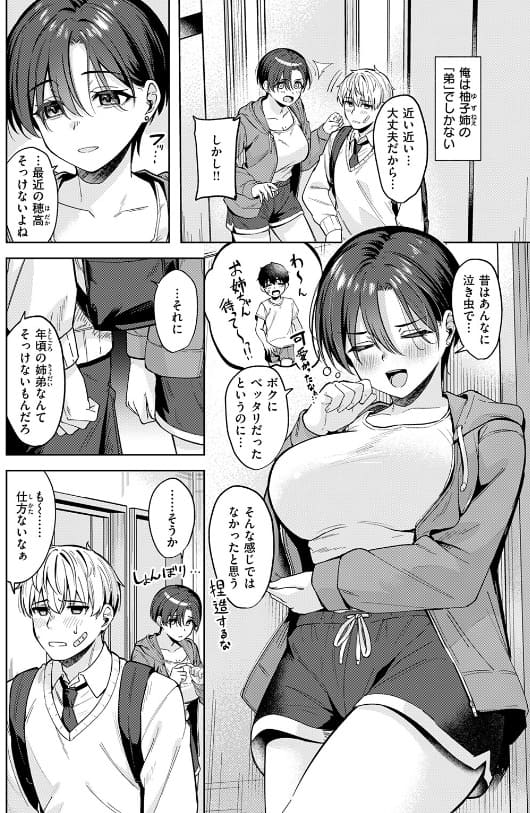 君は可愛い王子様 なごやか次郎 ギャップ萌え 描写