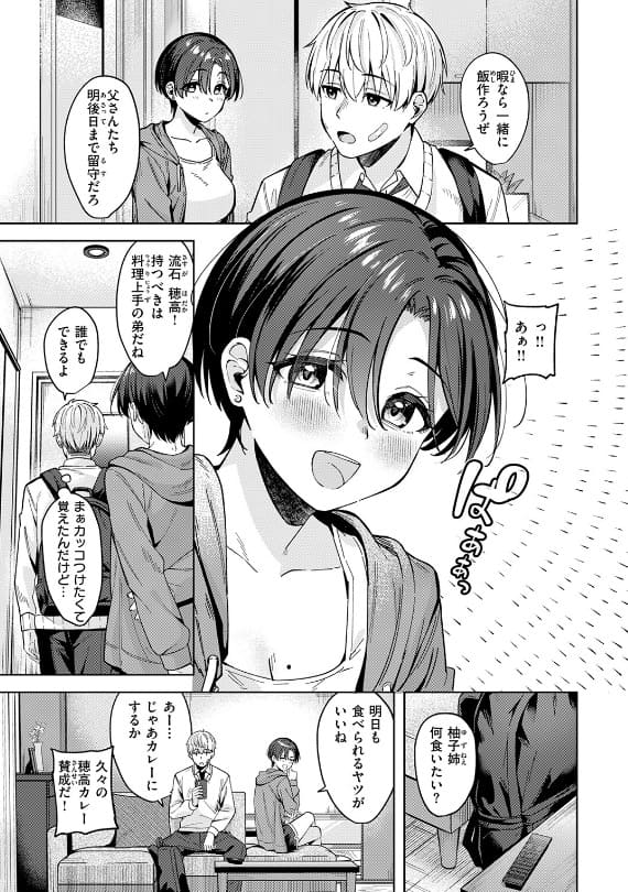 君は可愛い王子様 なごやか次郎 パイズリ フェチ