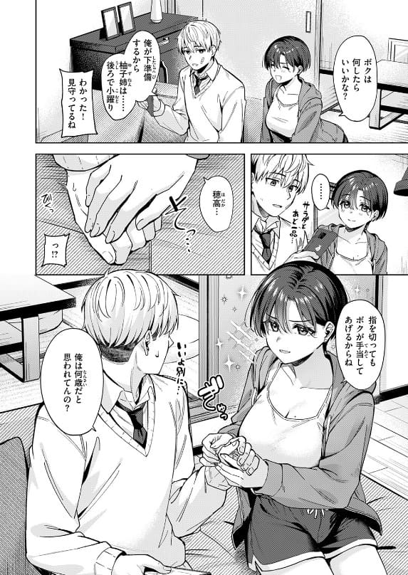 君は可愛い王子様 なごやか次郎 濃厚H 絡み