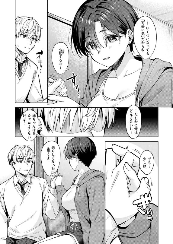 君は可愛い王子様 なごやか次郎 絶頂 表情