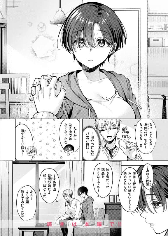 君は可愛い王子様 なごやか次郎 ラブエッチ 結末