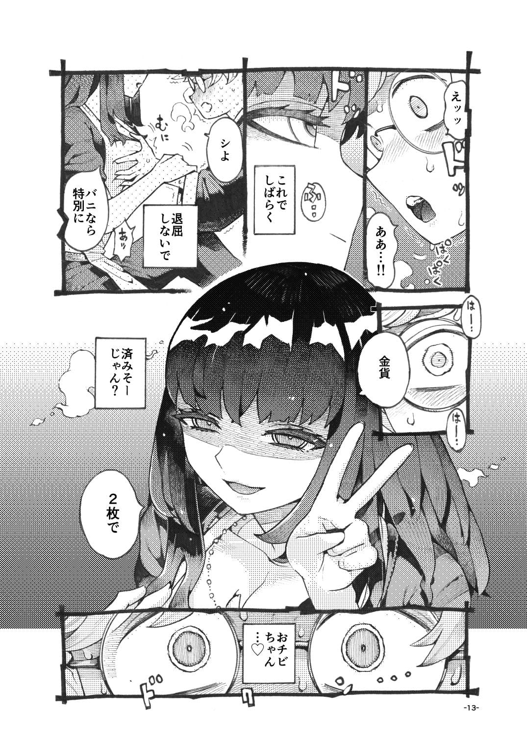 ダウナー魔導書書店員パパ活中 サンプル画像5