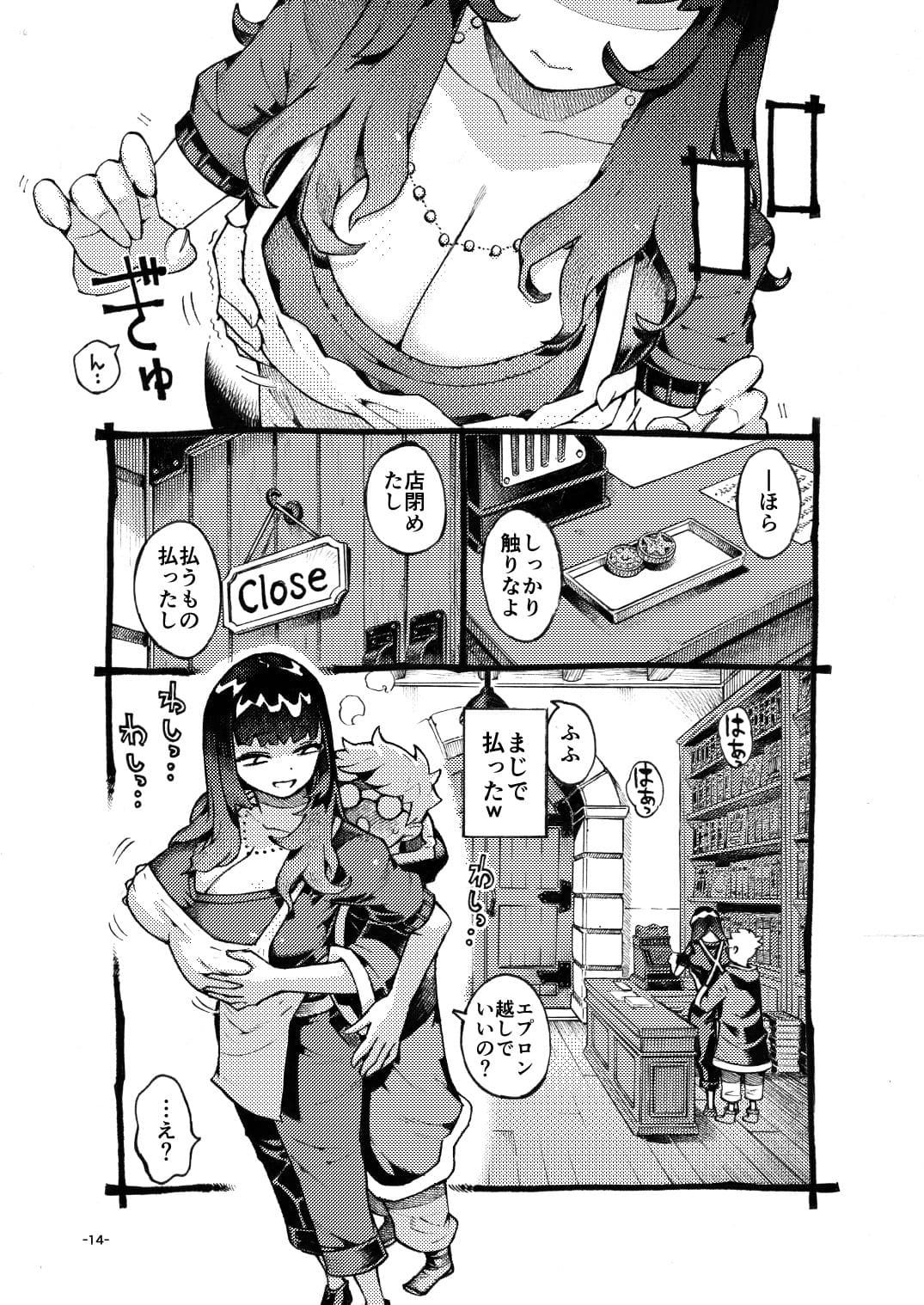 ダウナー魔導書書店員パパ活中 サンプル画像6