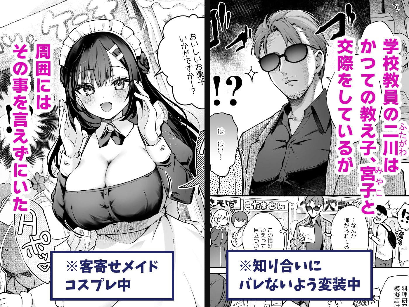 【エロ同人漫画】ナイショの恋と学園祭 -先生&times;教え子＃5（カームホワイト）無料画像