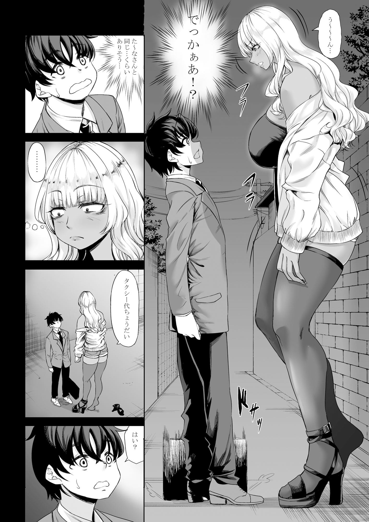 【エロ同人漫画】身長211cmの地雷系女子に狙われてもう逃げられない3(七転八起)無料画像