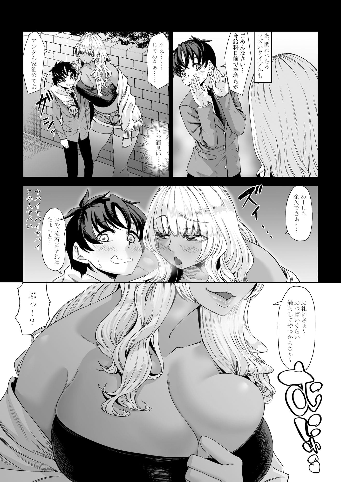 『身長211cmの地雷系女子3』七転八起による背徳的な支配愛イラスト