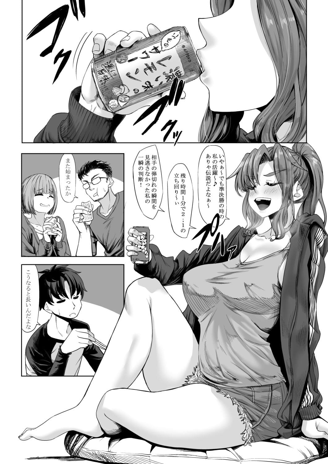 【エロ同人漫画】身長211cmの地雷系女子に狙われて逃げられない 番外編（七転八起）無料画像