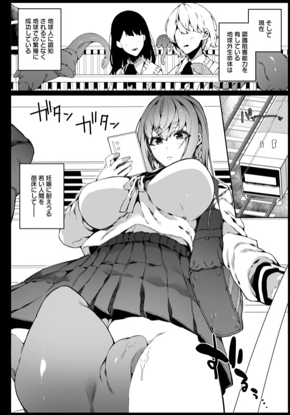 【エロ同人漫画】苗床は侵略者の夢を見るか？（ナニタ）無料画像