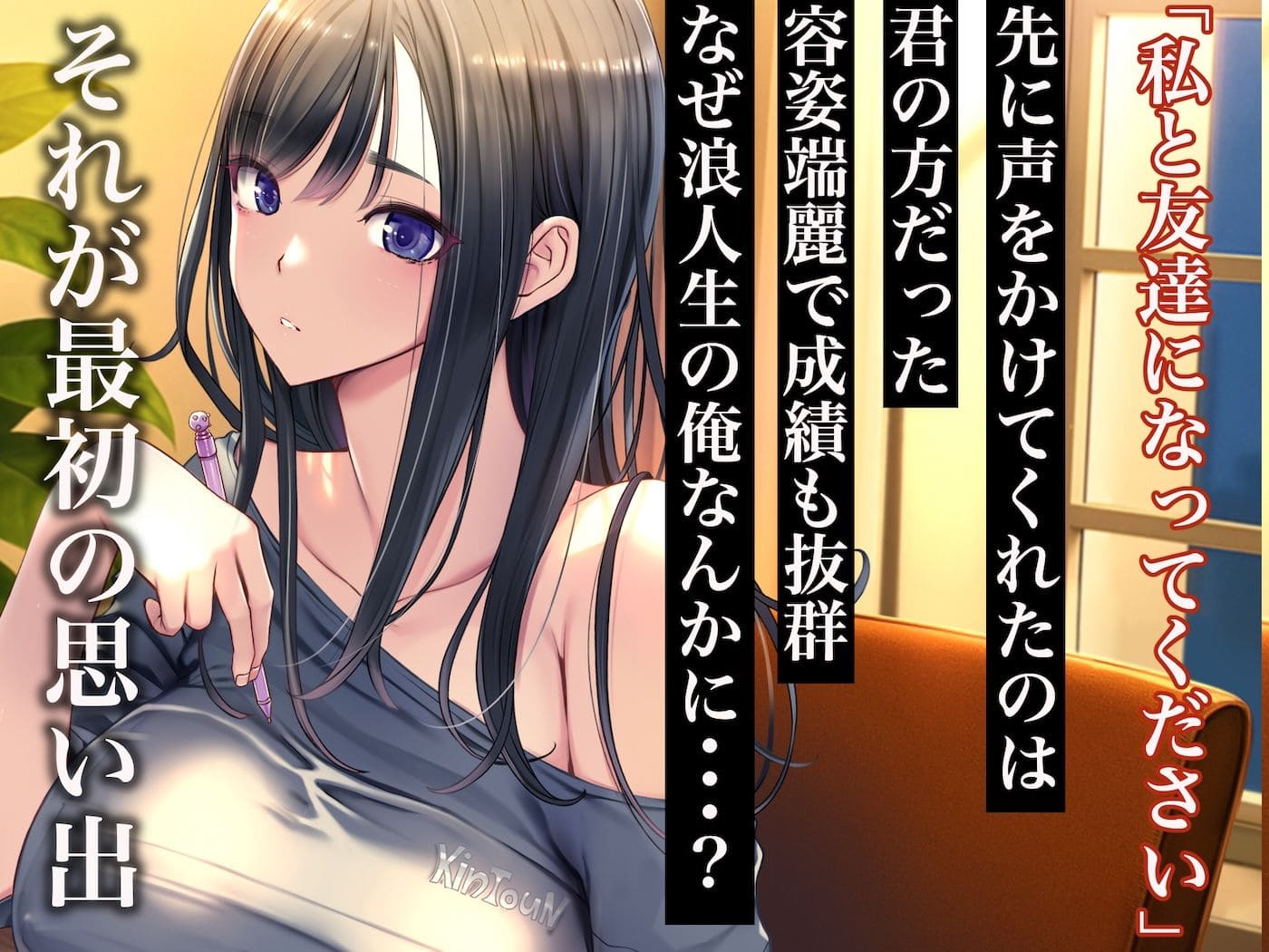 浪人生と予備校で出会った彼女が、禁断の恋に溺れていく同人漫画『予備校恋愛』