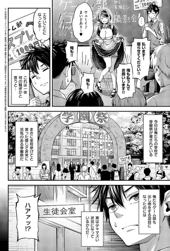 恋のランクマッチ（2） ナポ 生意気なヒロイン蓮のアップ