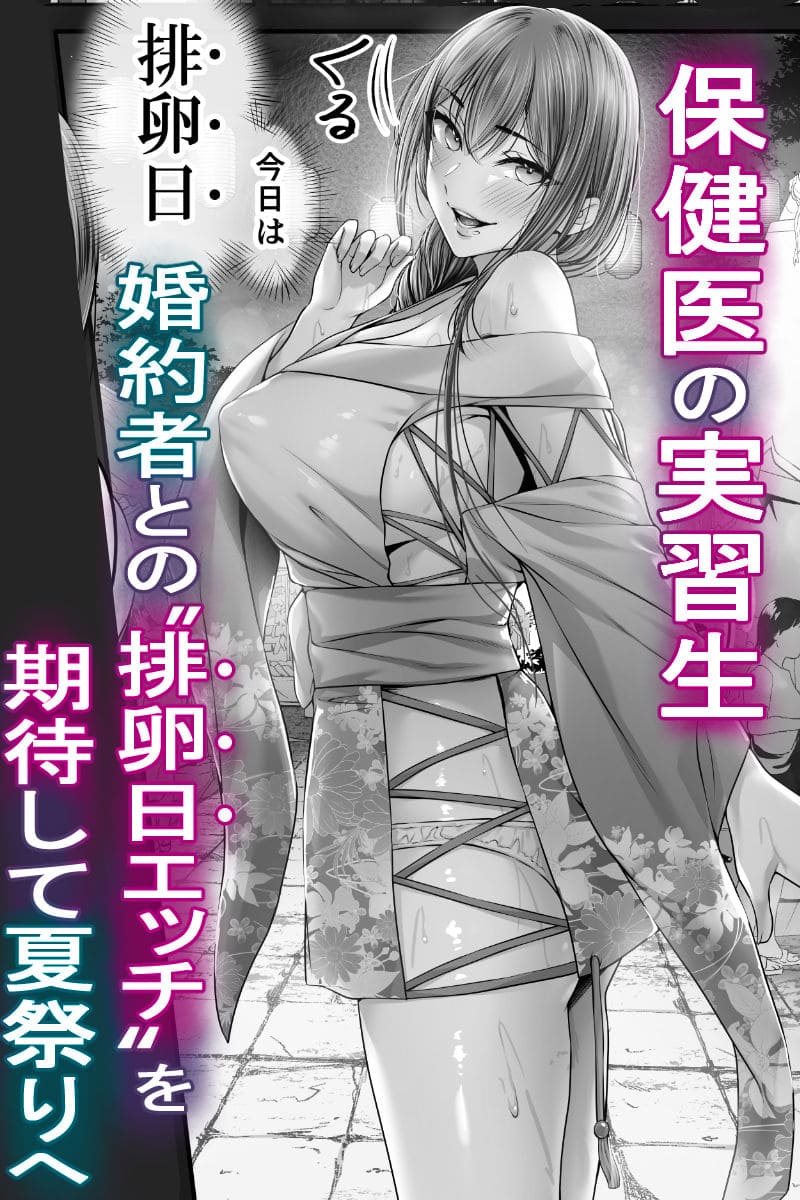 夏日 強気に文句を言いながらもエロい身体が反応してNTRれる保健医実習生の本。ver エロ同人漫画