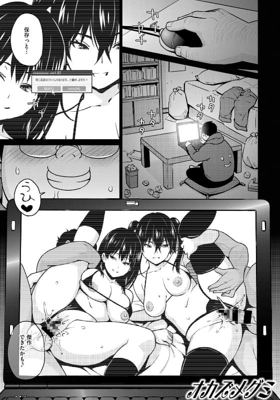 オカズメグミ 教師の秘密が暴かれる衝撃シーン