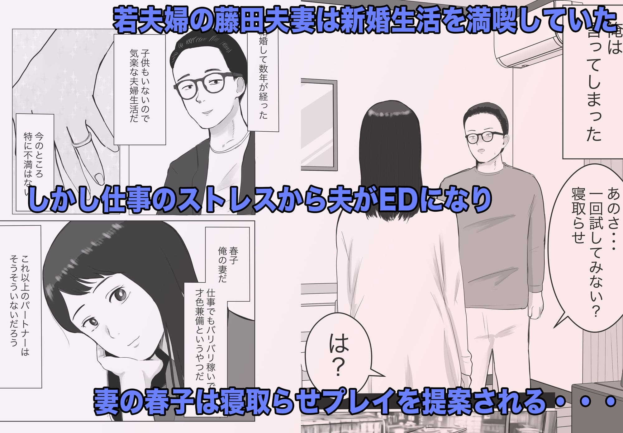 寝取らせ、ご検討ください 総集編 エロ同人漫画