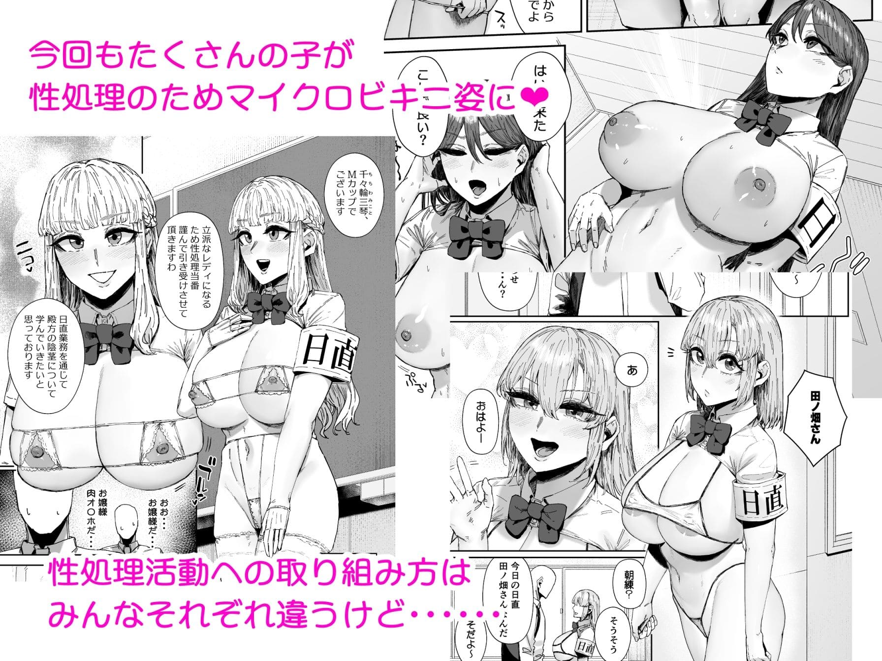 日直はマイクロビキニ