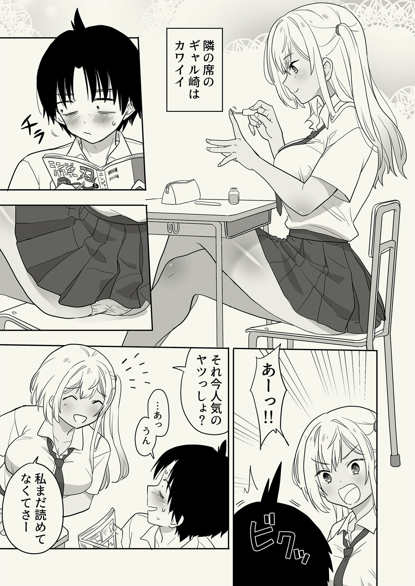 ギャル崎さんに土下座したらエッチなことさせてくれた サンプル1