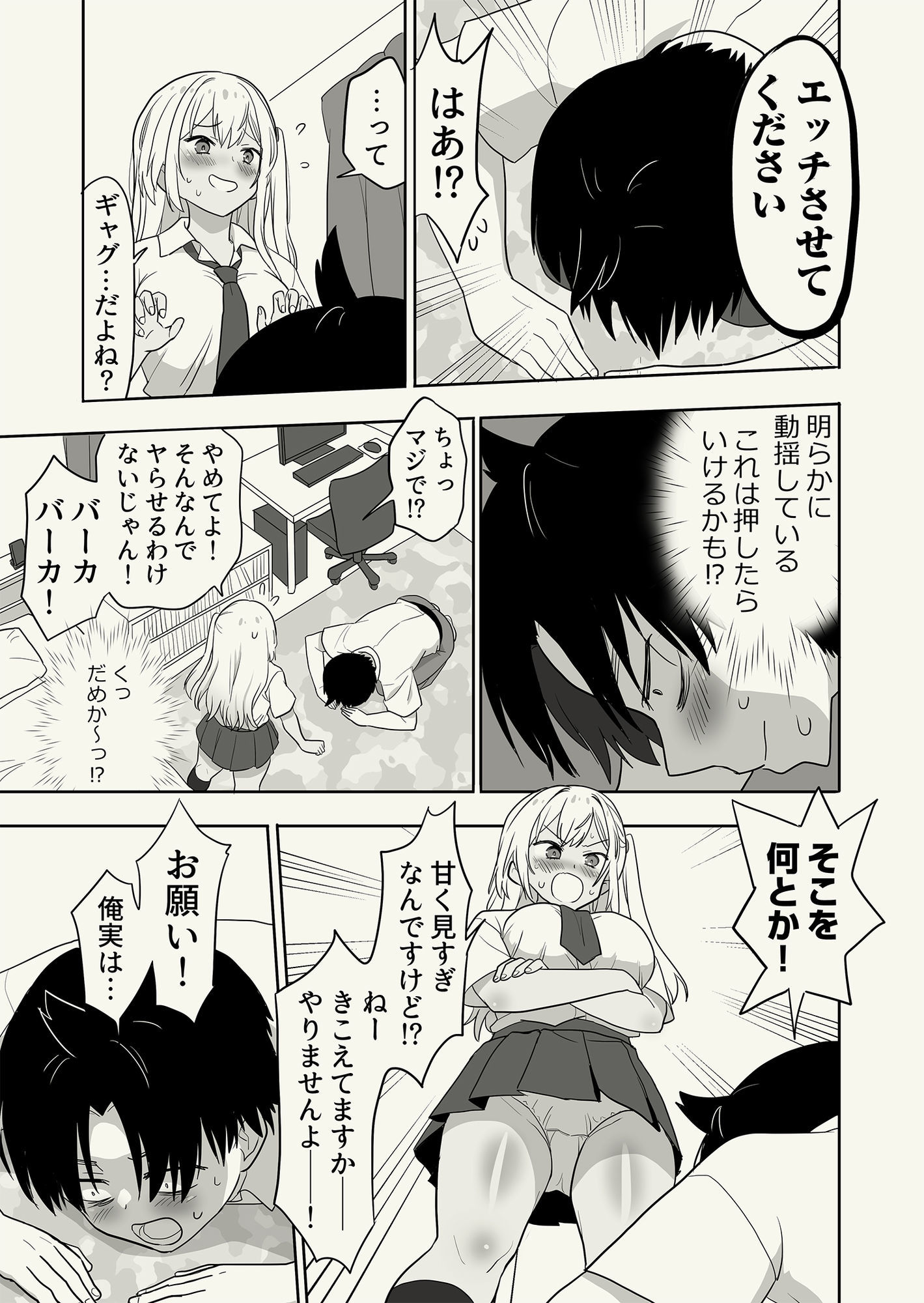 ギャル崎さんに土下座したらエッチなことさせてくれた サンプル3