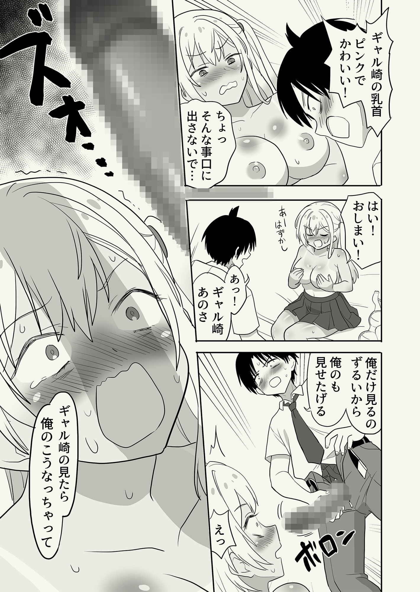 ギャル崎さんに土下座したらエッチなことさせてくれた サンプル5